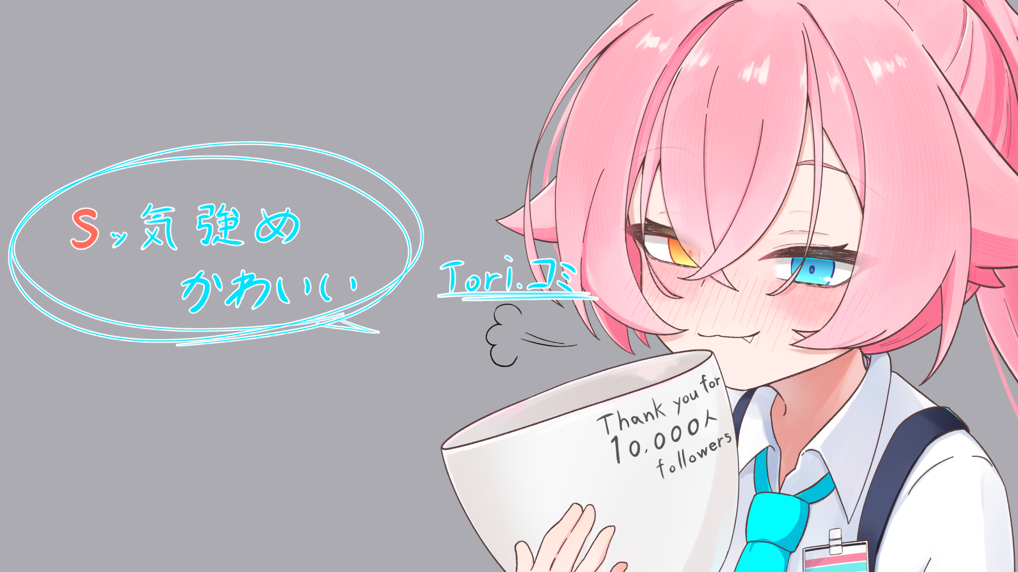 Toriコミ応援団のバナー