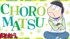 CHOROMATSUのバナー