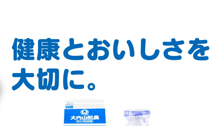 大内山牛乳のバナー