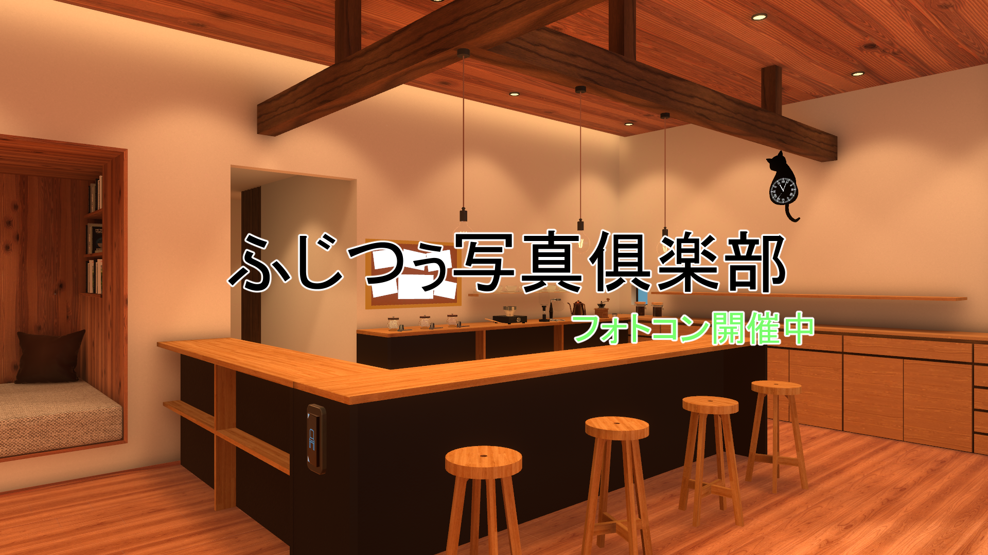 ふじつぅ写真倶楽部のバナー
