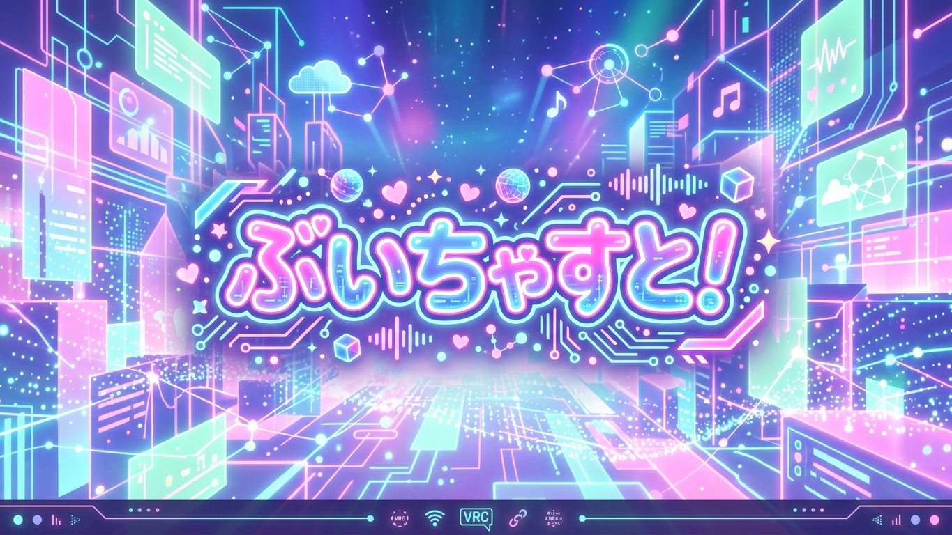 ぶいちゃすと！のバナー