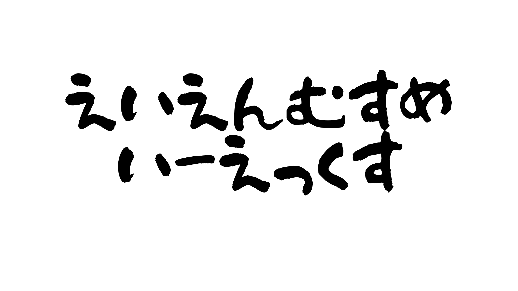 ふぁんとわのバナー