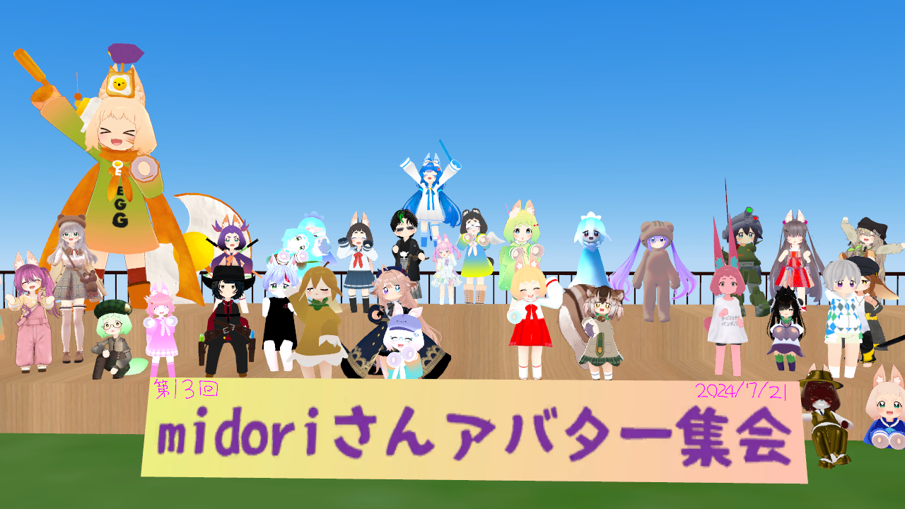 midoriさんアバター集会のバナー