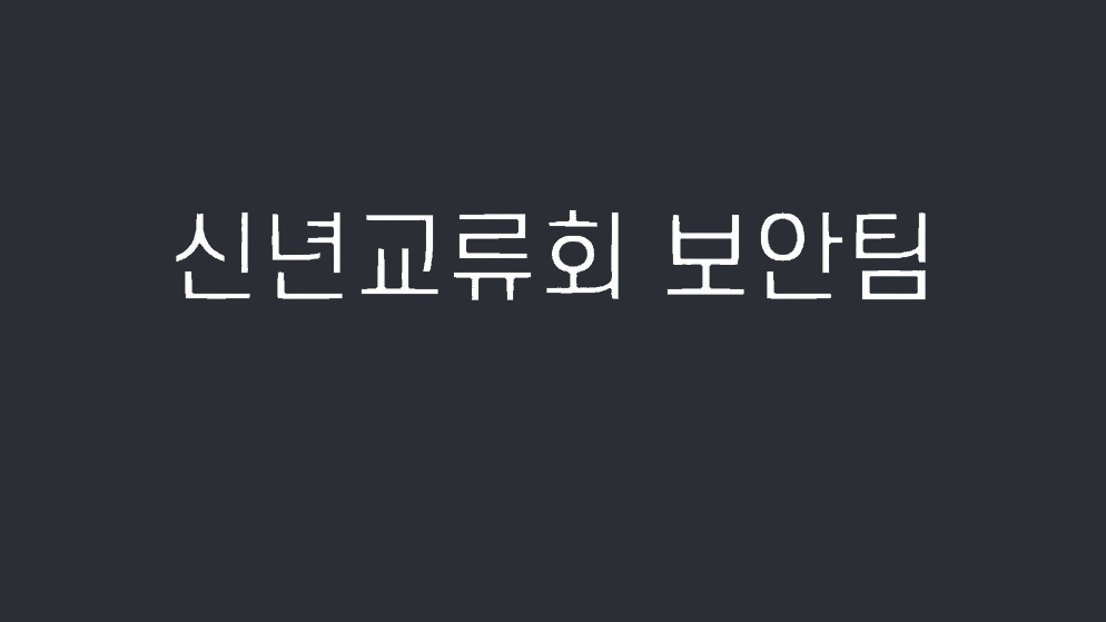 신년교류회のバナー