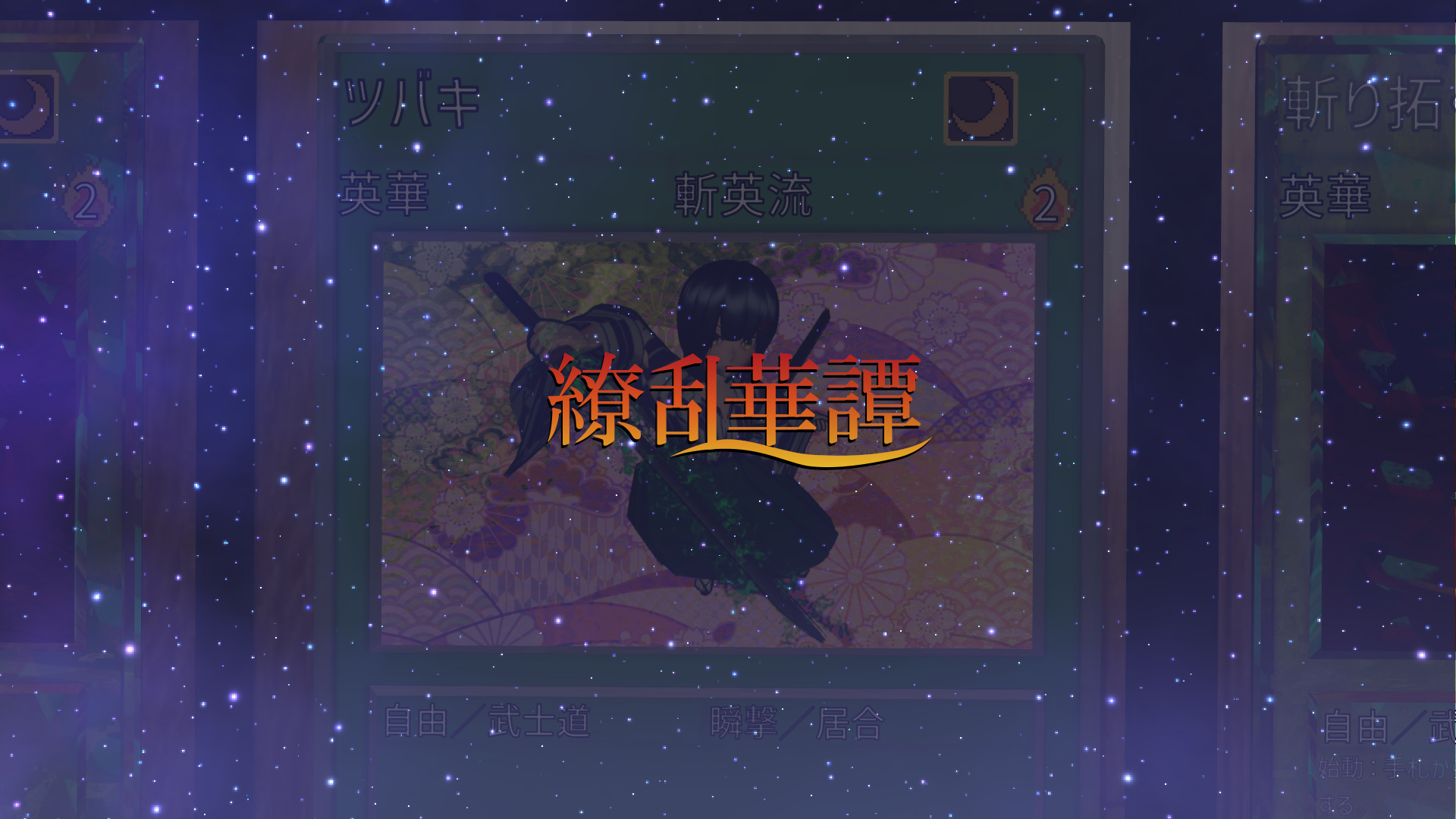 繚乱華譚TCGのバナー