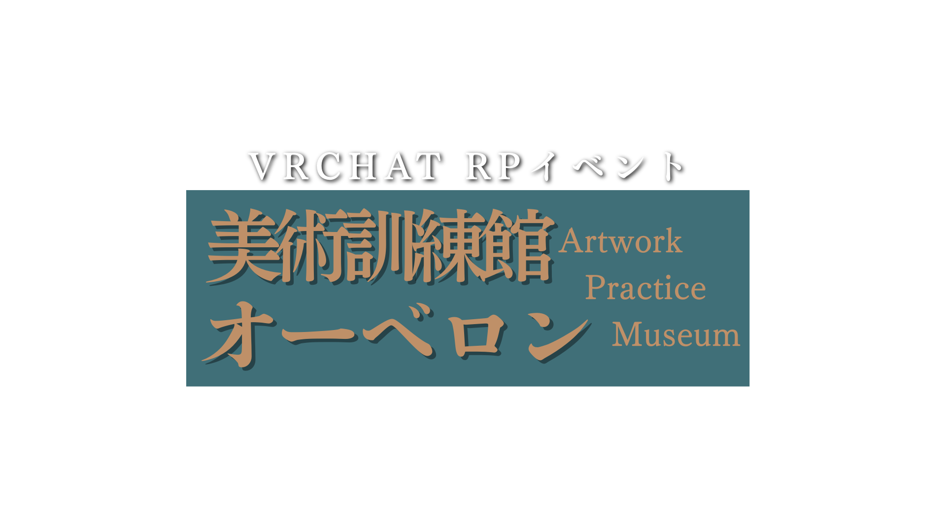 国立美術品特殊貯蔵庫