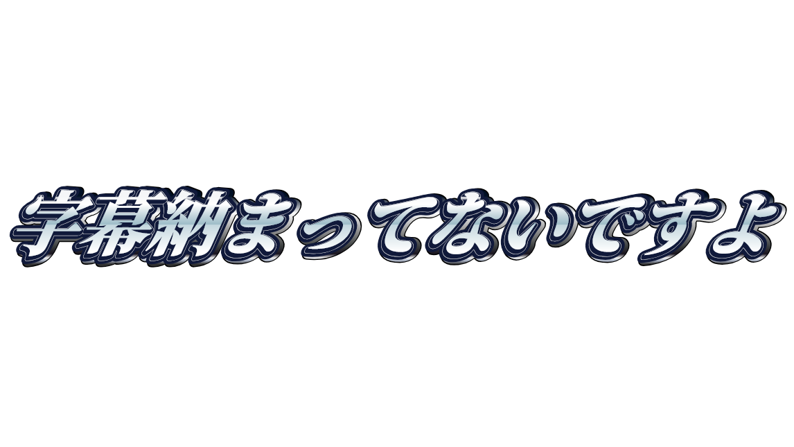 なんこれ