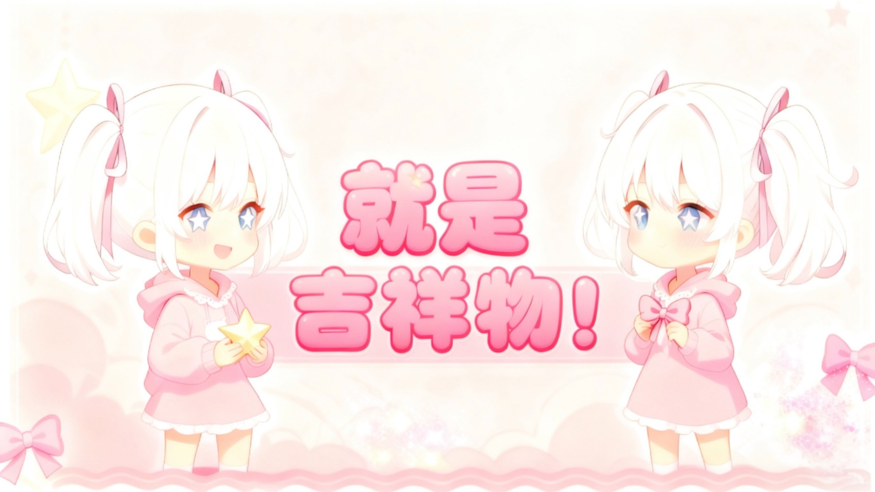 MAKI是个吉祥物のバナー