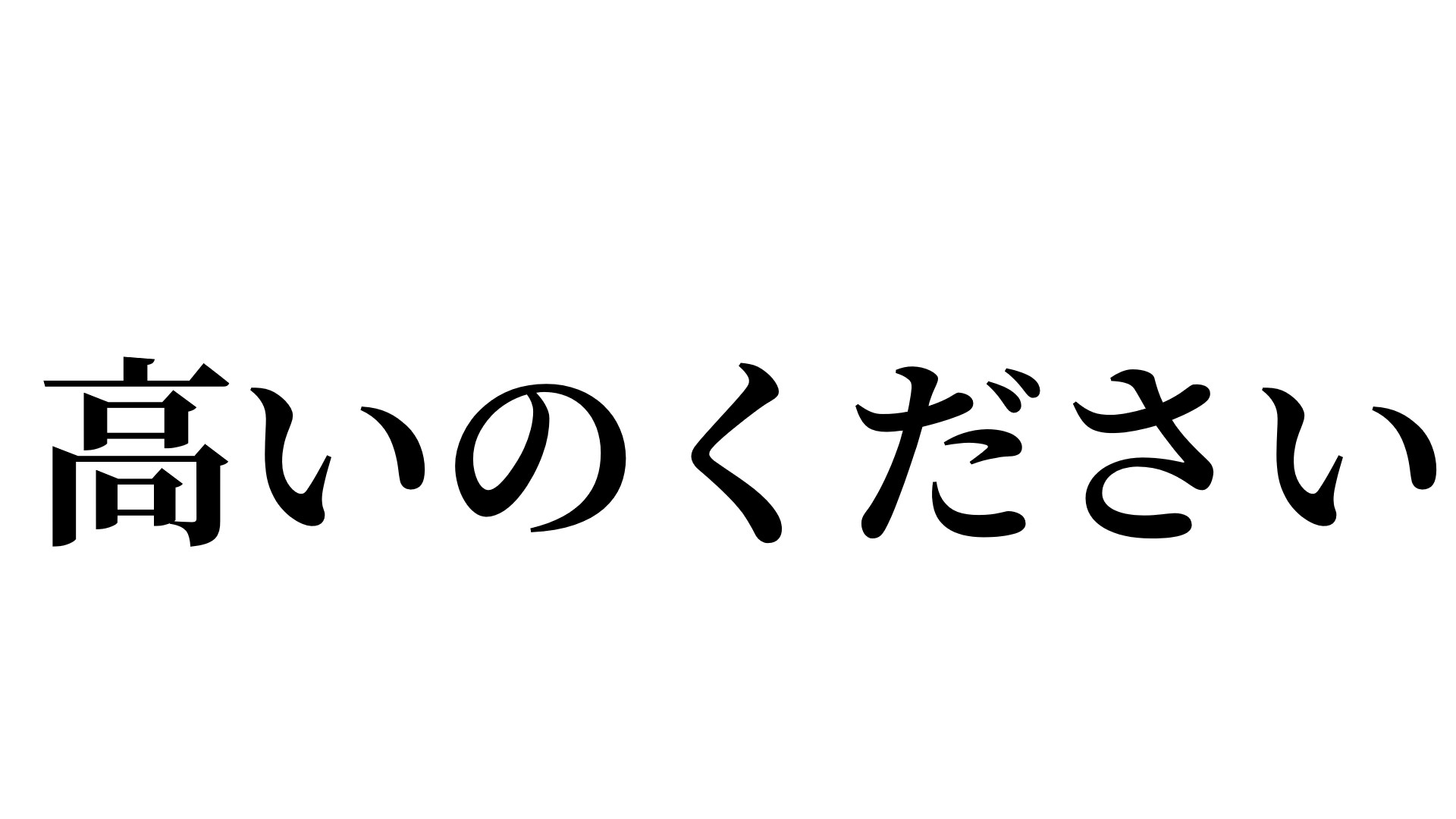 オープントスくださいのバナー
