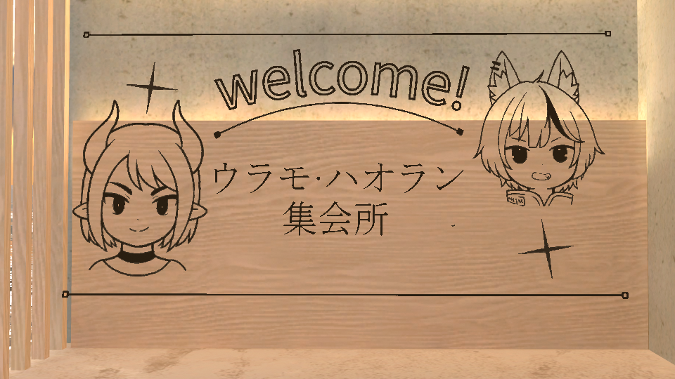ウラモ＆ハオラン集会所のバナー