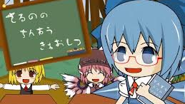 チルノのパーフェクトさんすう教室踊ってみたオンforメタバースのバナー