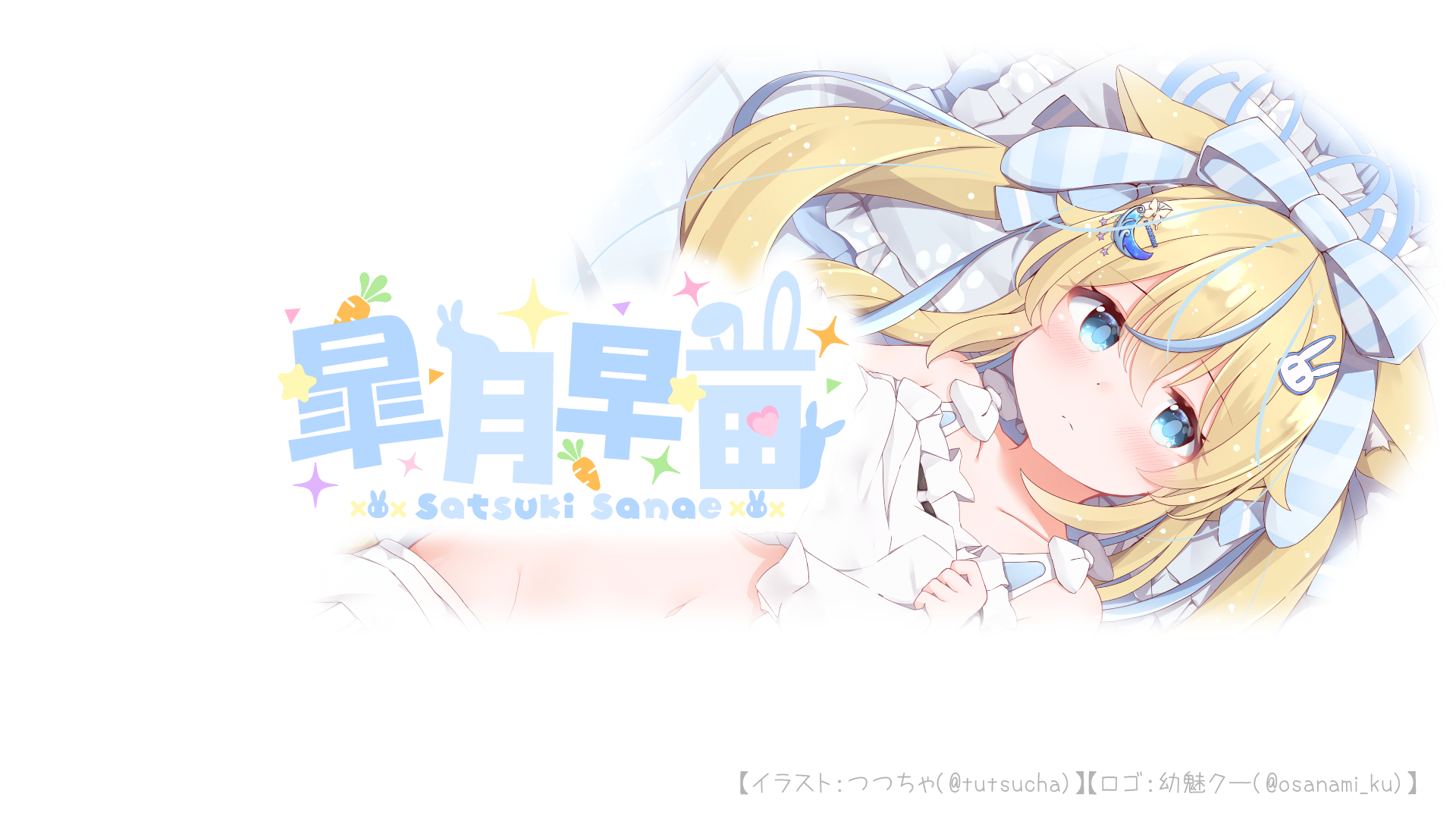 さなえちゃんかわいすぎ部のバナー
