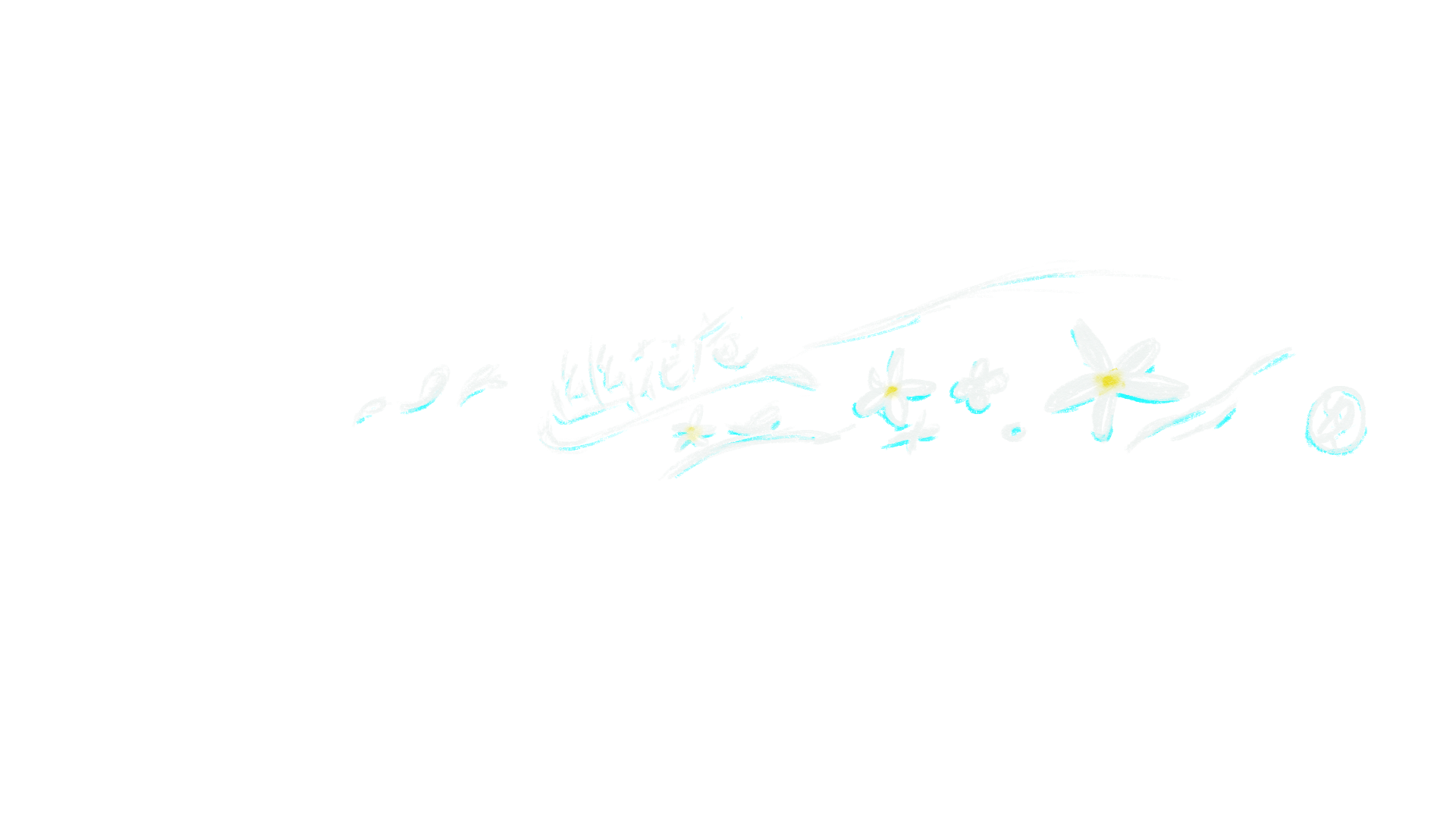幽花庵 -現世-
