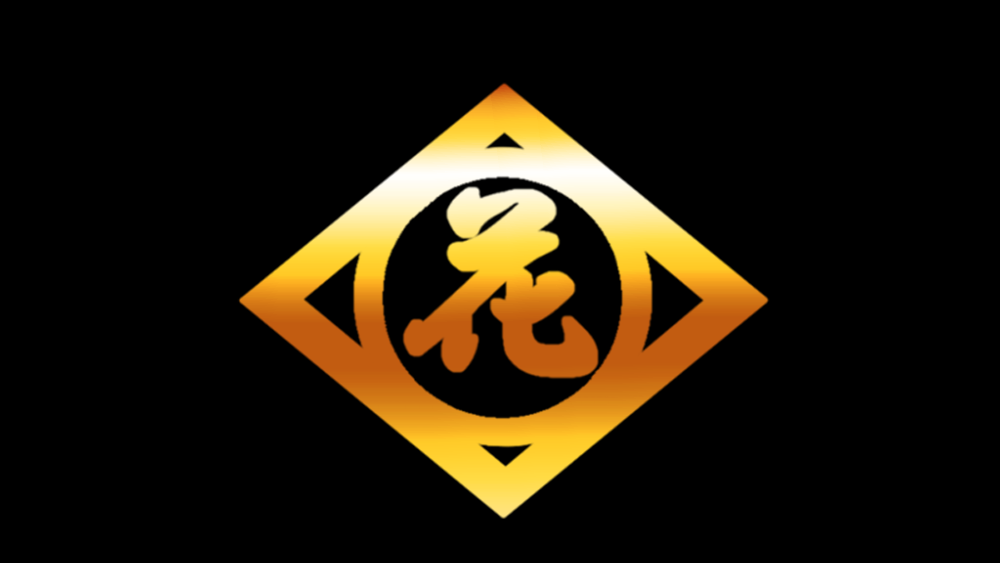 花山組