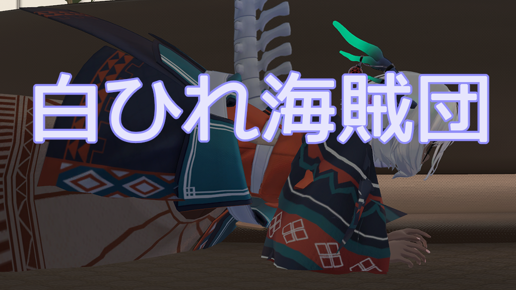 白ひれ海賊団のバナー