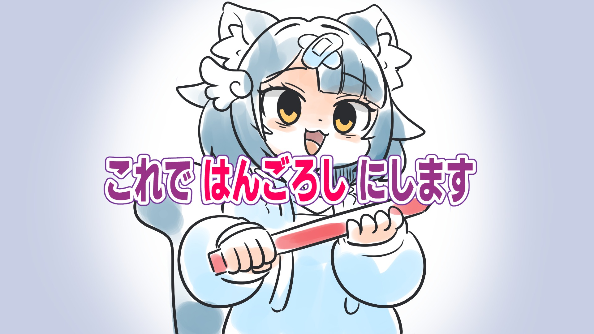 これで半殺しにしますのバナー