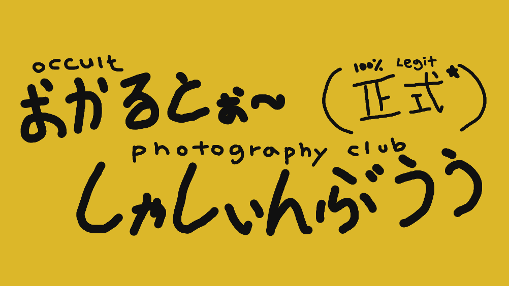 Occult Photography Clubのバナー