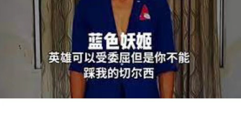 蓝色妖姬