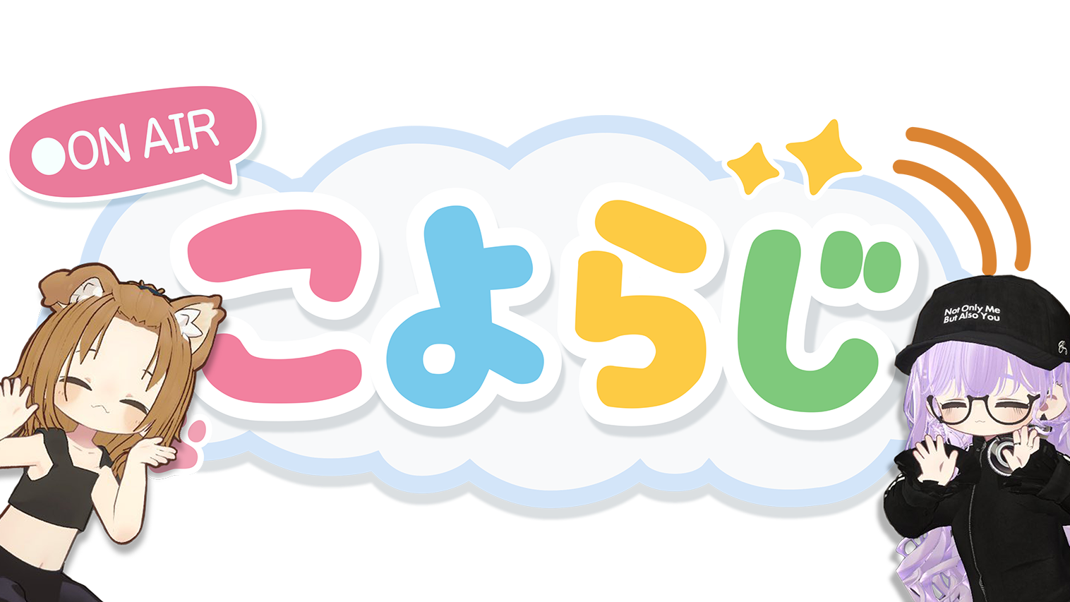 こよらじのバナー