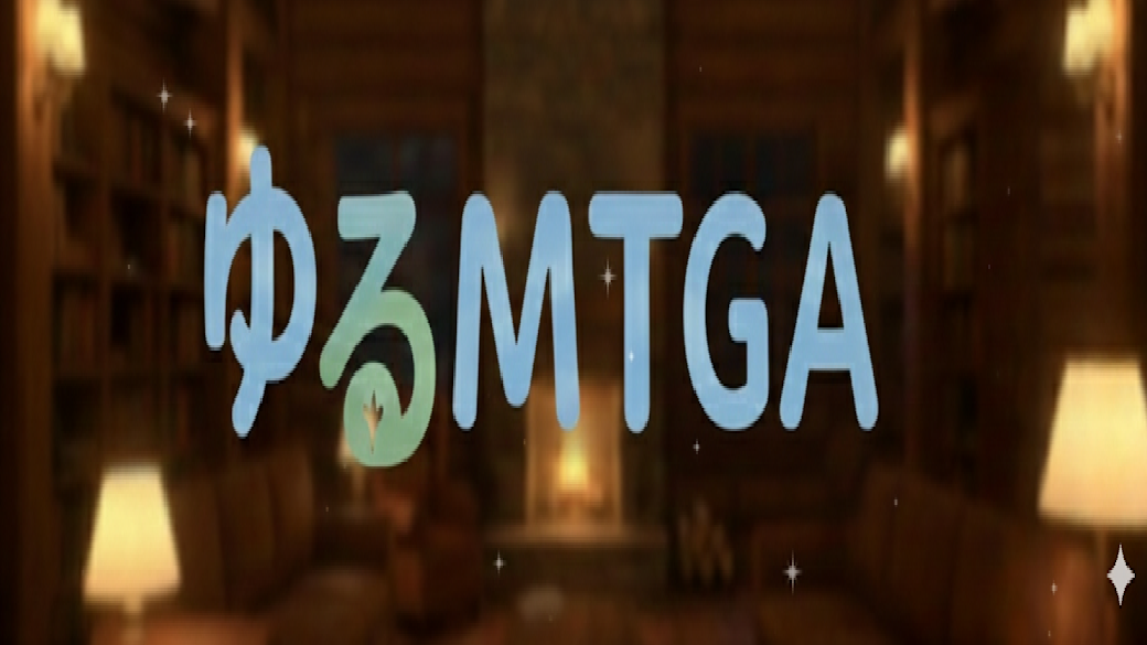 ゆるMTGAのバナー