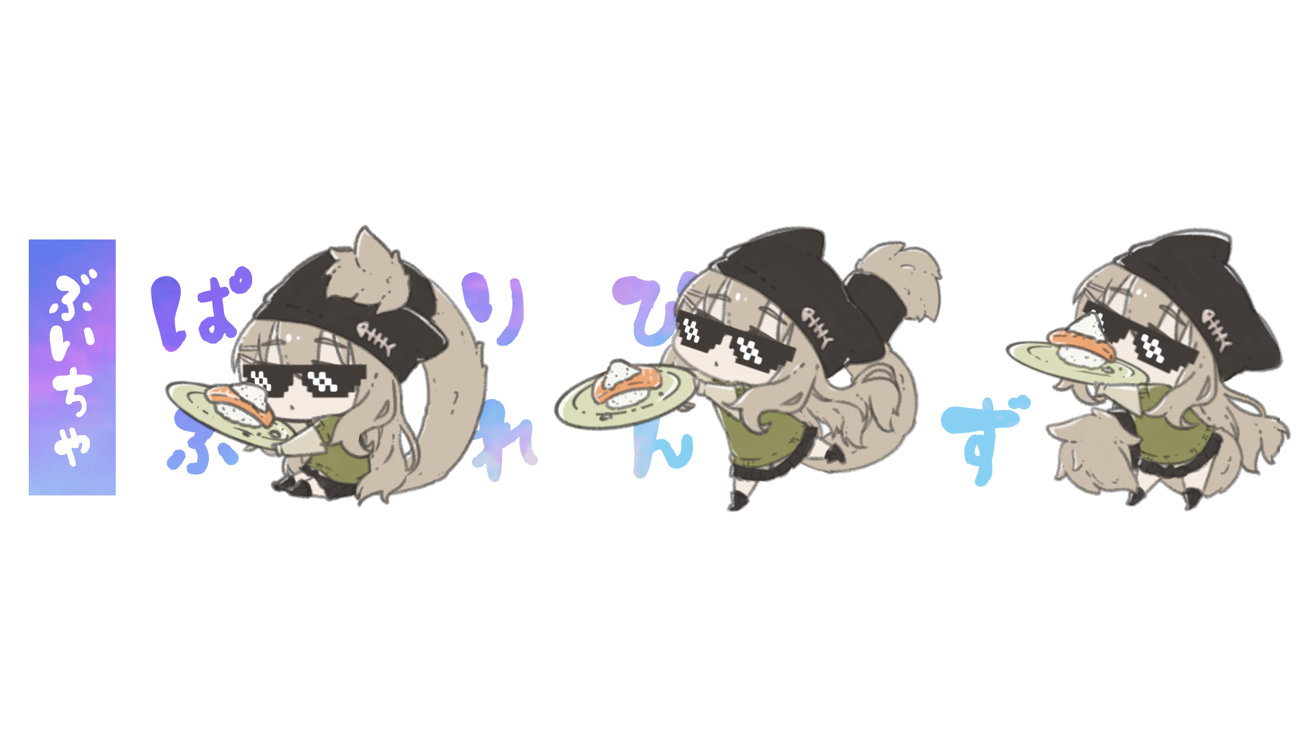 ぱりぴふれんず