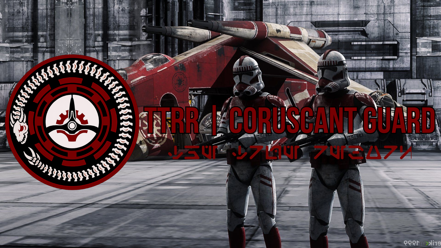 TTRR Coruscant Guardのバナー