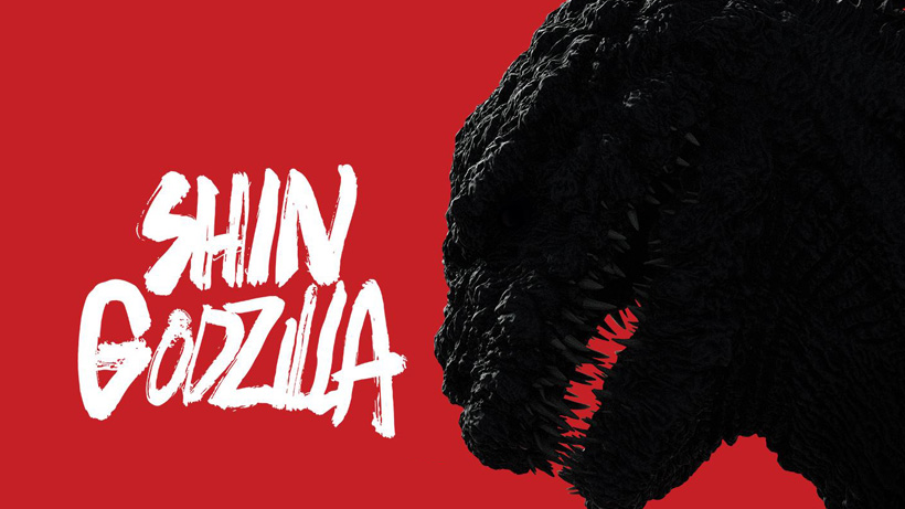 Shinzilla executionのバナー
