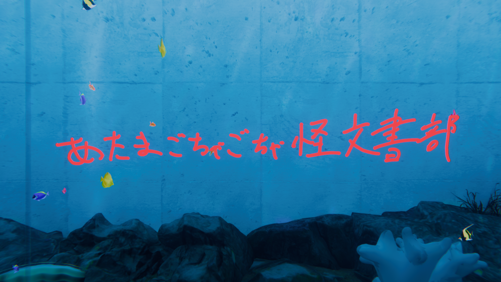あたまごちゃごちゃ怪文書部のバナー