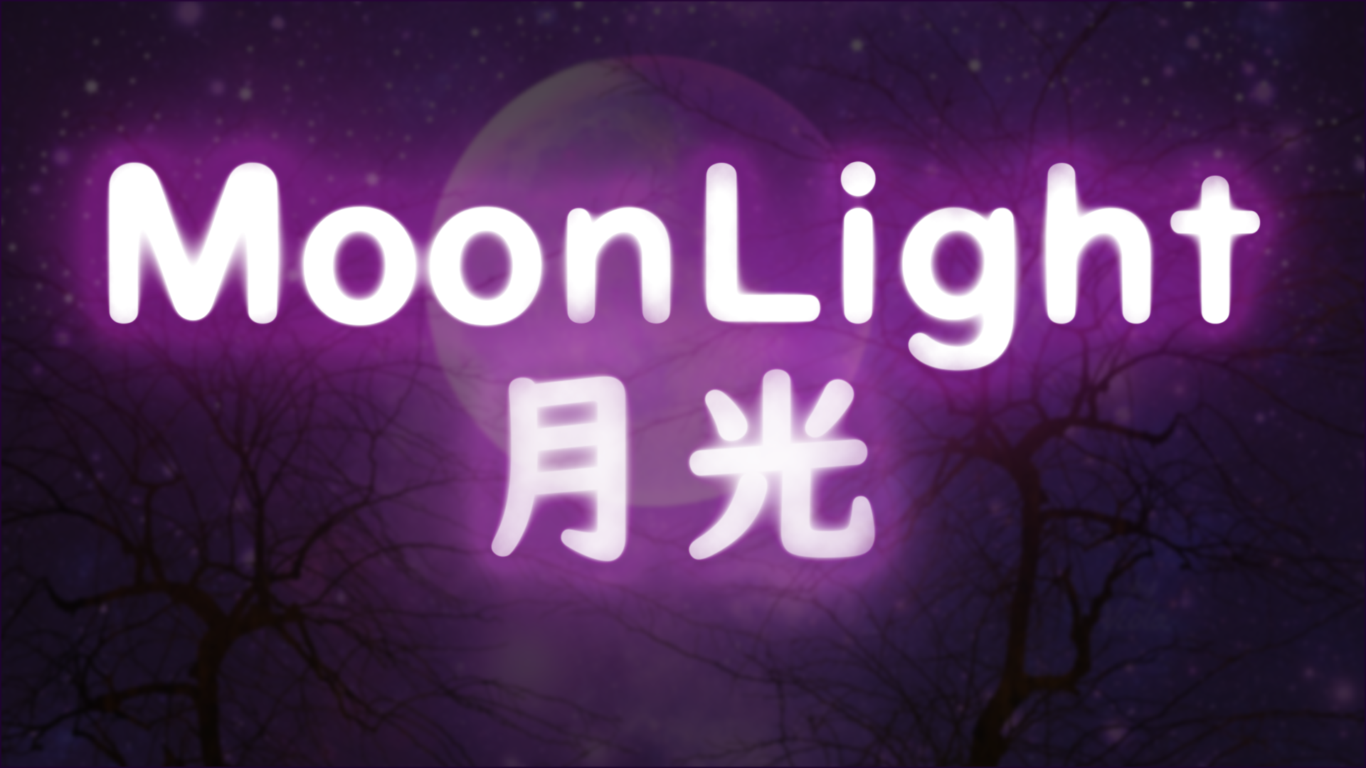 Moonlight - 月光のバナー