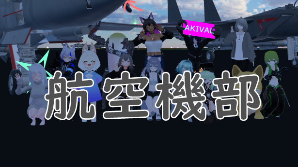 23年11月同期会航空機部のバナー