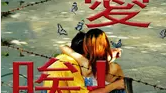 爱？唉のバナー