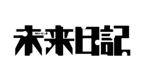 future diaryのバナー