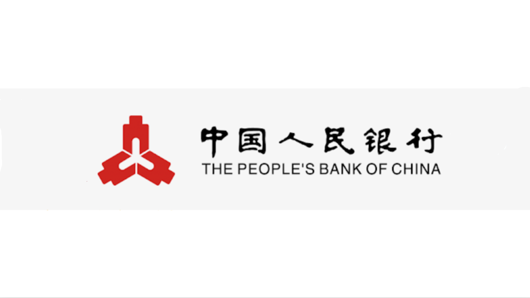 中国人民银行のバナー