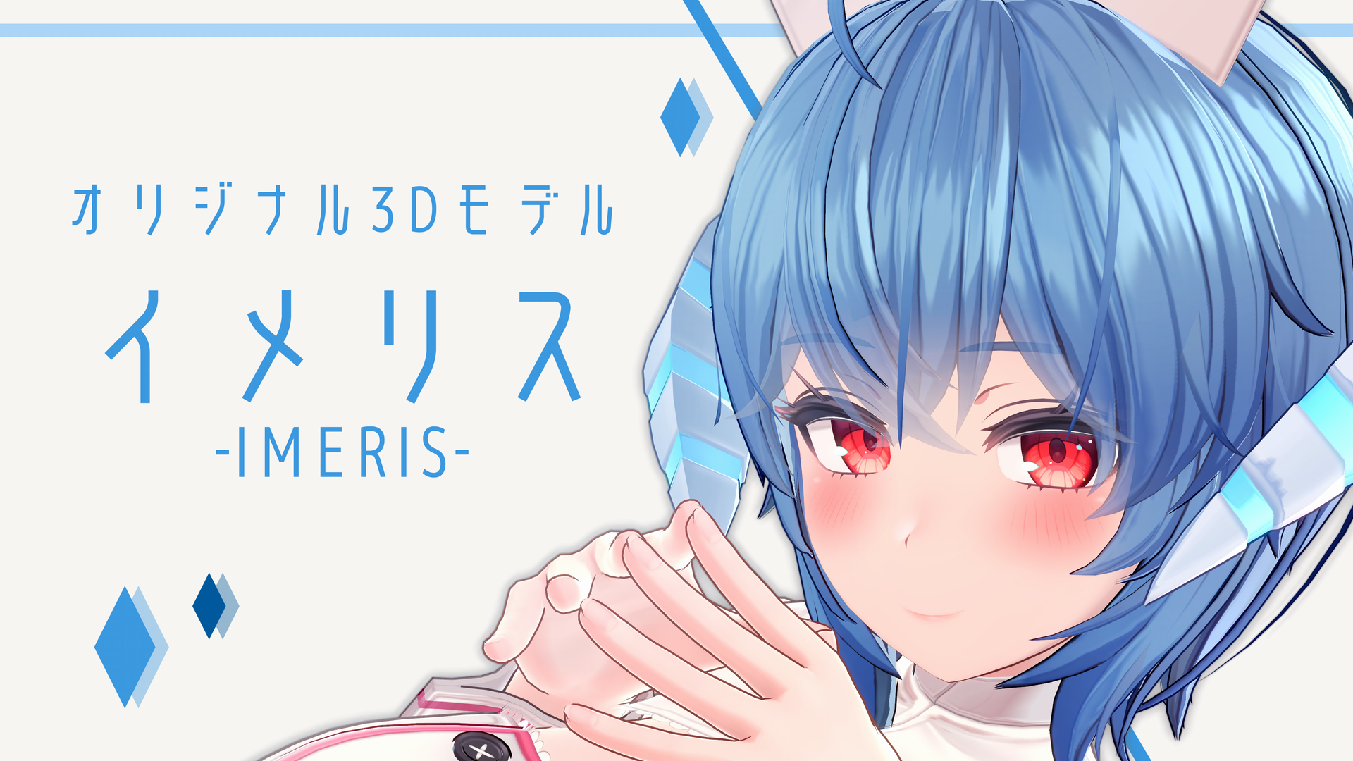 イメリス集会（仮）