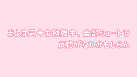 お勉強中のバナー