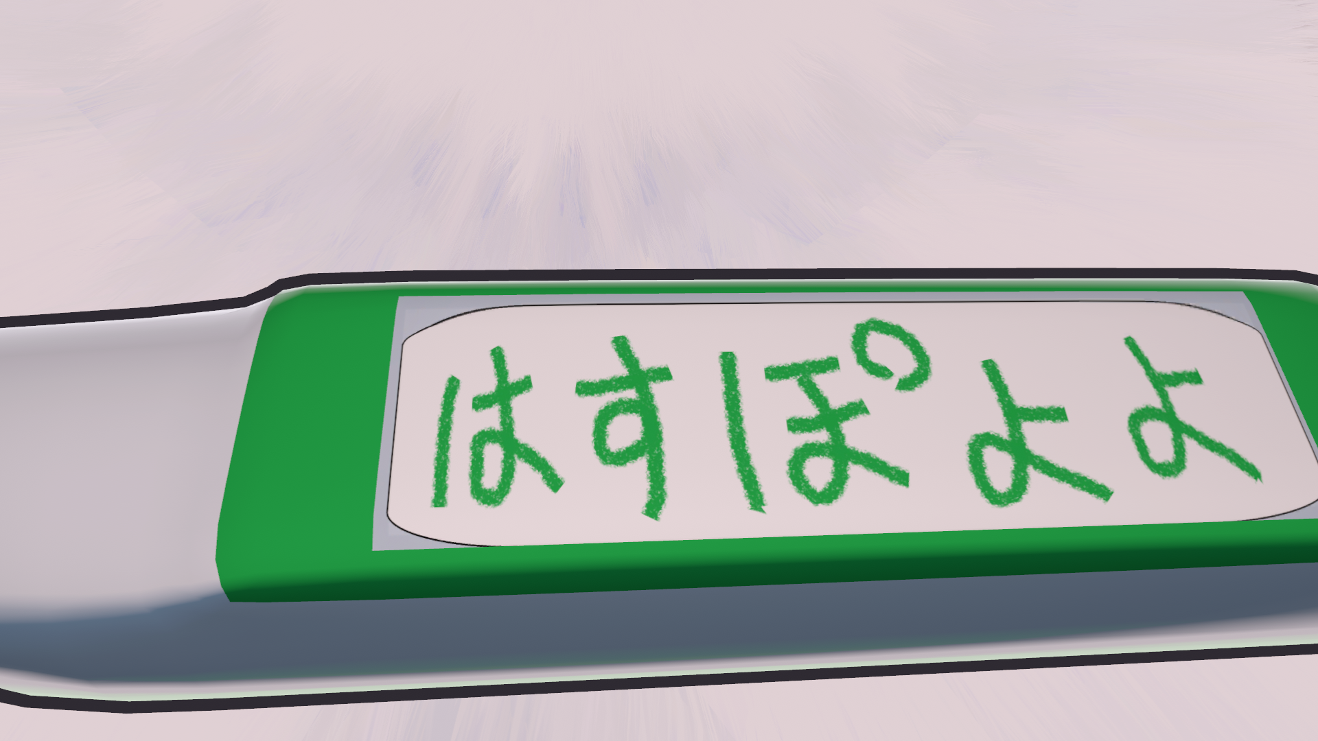はすぽよフレンズのバナー