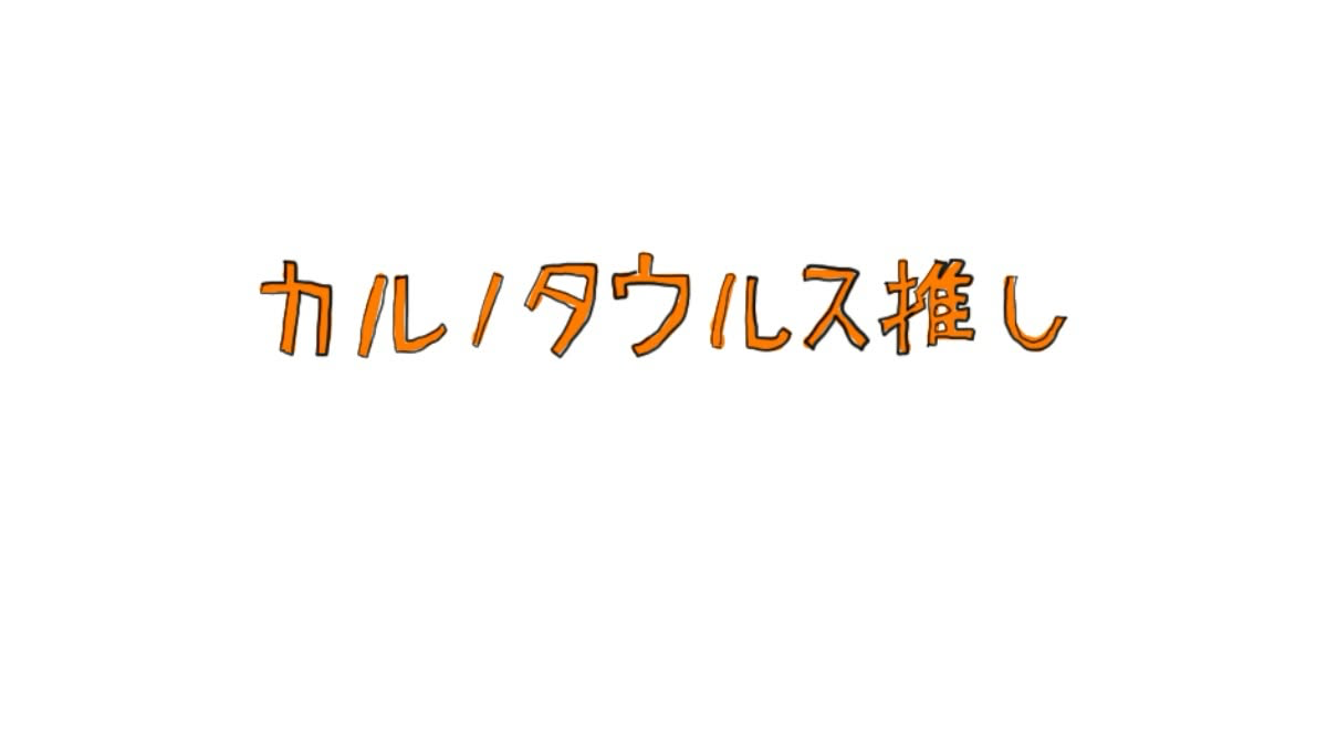 カルノタウルスのバナー