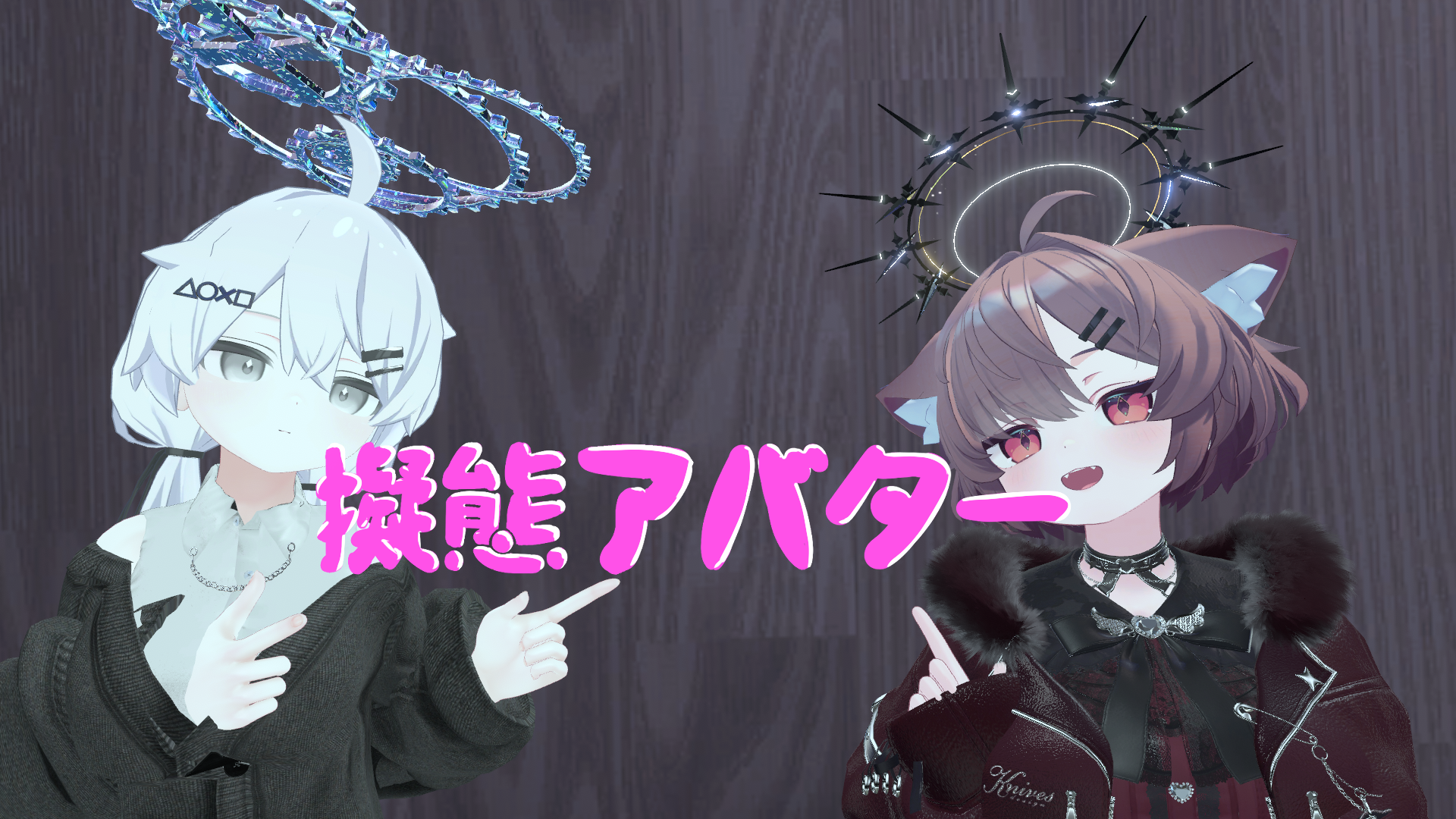擬態アバターのバナー