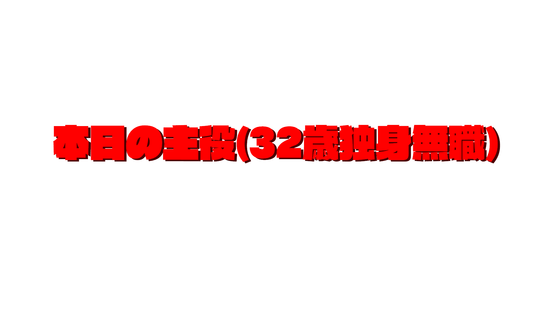 お誕生日