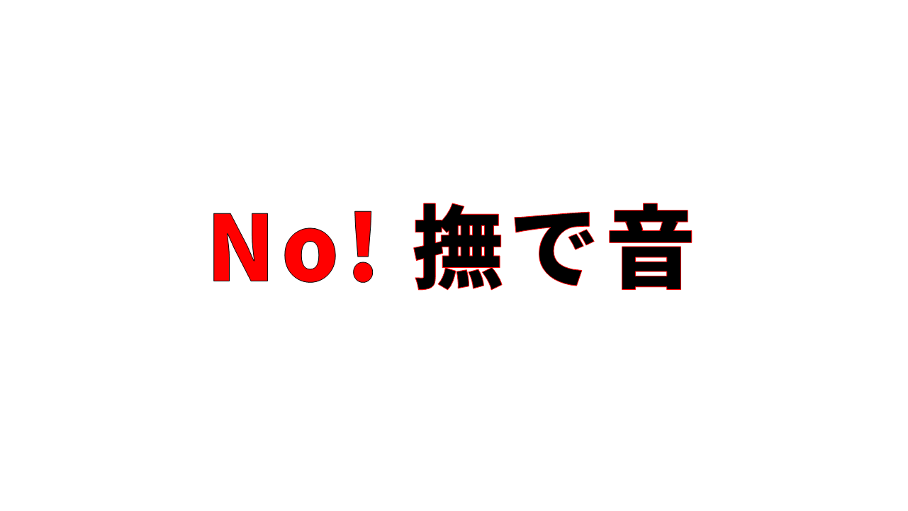 撫で音苦手ですのバナー