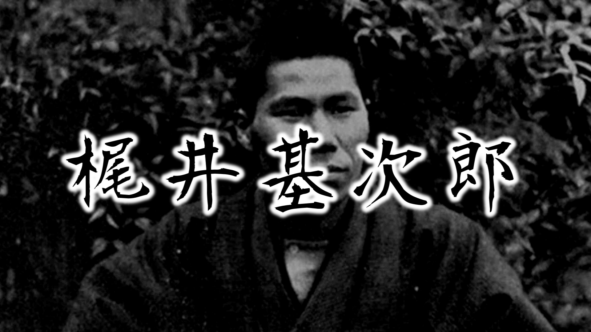 梶井基次郎のバナー
