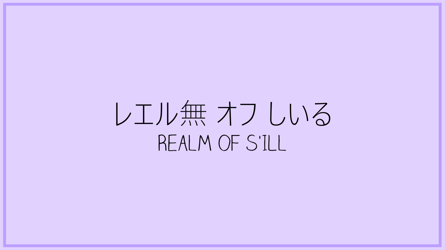The Realm of s'ILL