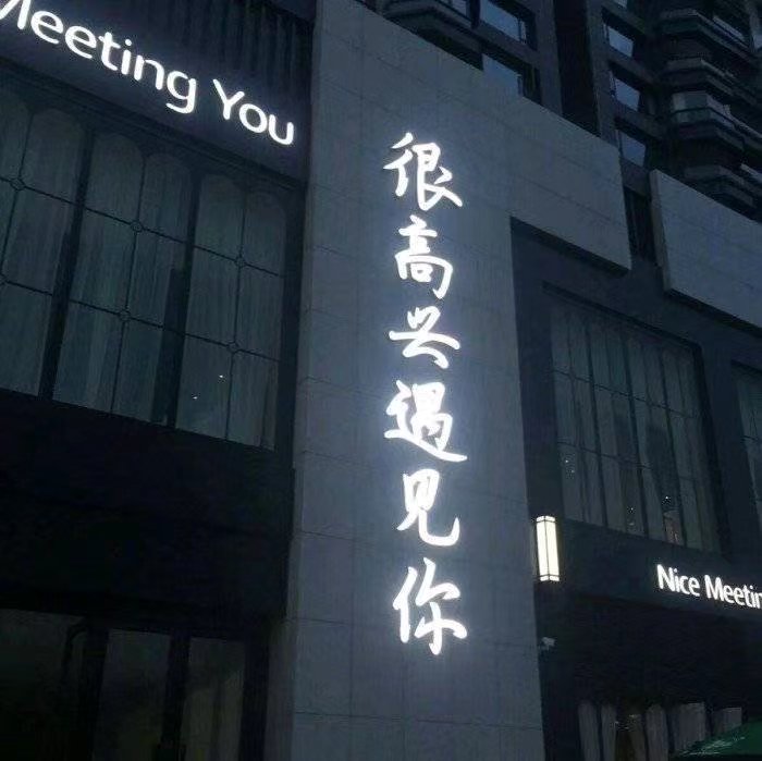 让一切自然发生