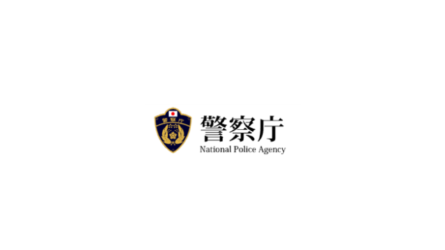 警察厅のバナー