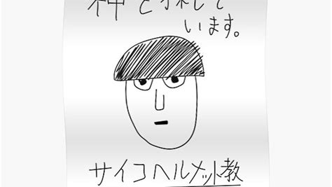 Psycho Helmetismのバナー