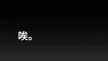 一起叹气吧のバナー