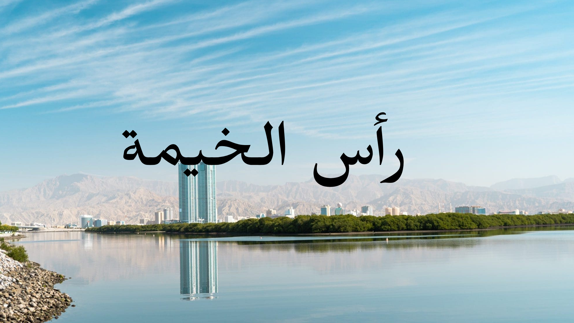 Ras Al Khaimah