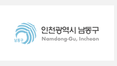 남동구 NAMDONG-GUのバナー