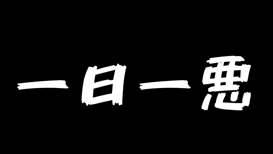 ヴィラン連合のバナー