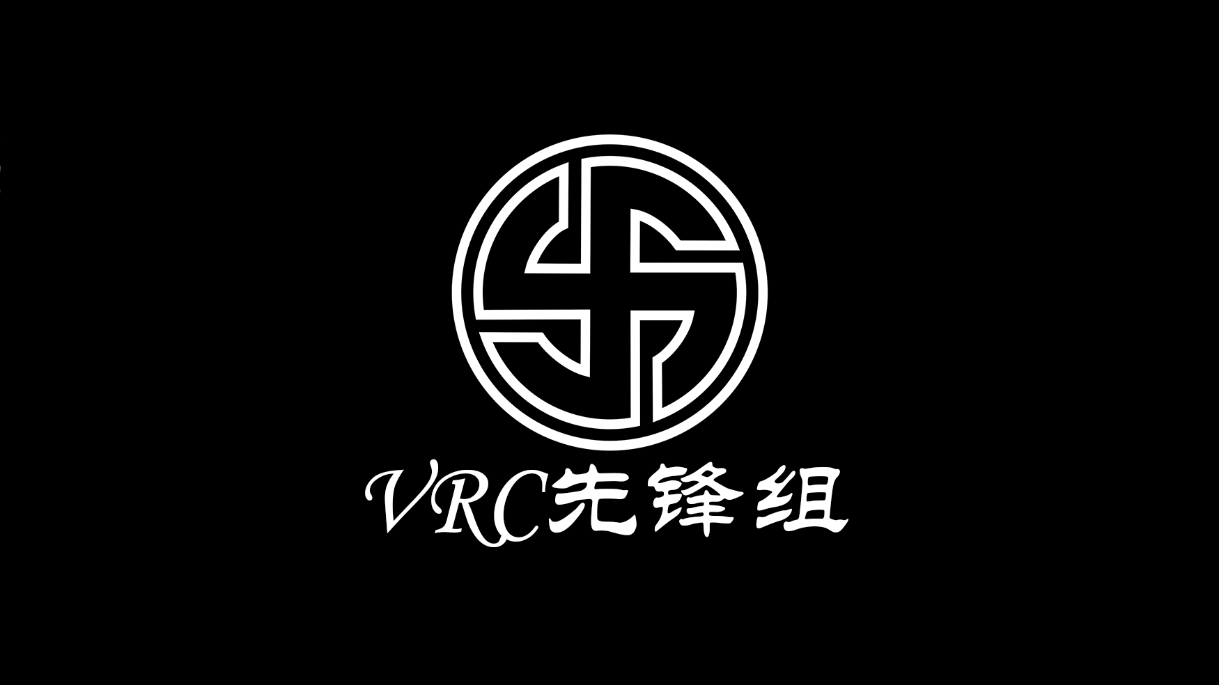 vrc前锋组のバナー